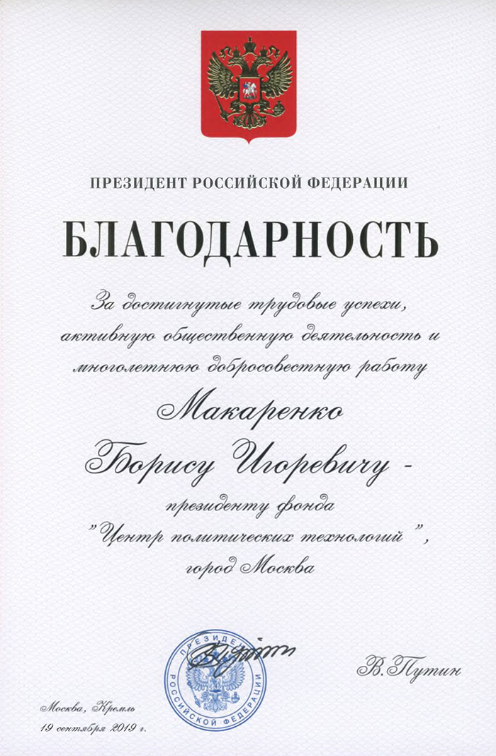 Благодарность президента награда